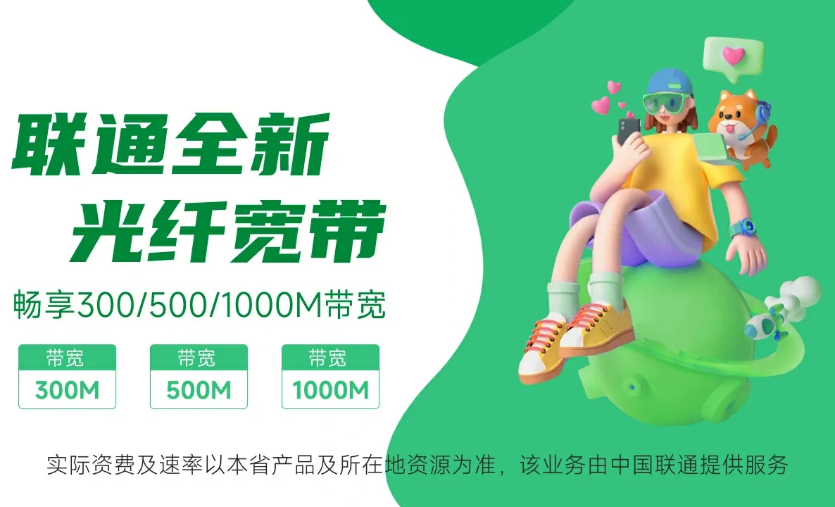 武胜县中国联通